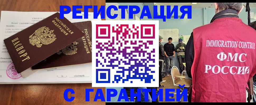 прописка в квартире в Красноярске