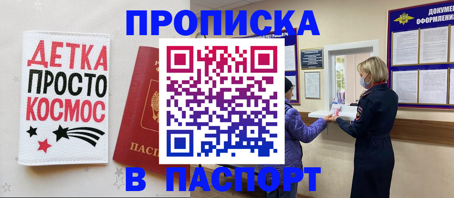 прописка законно в Красноярске